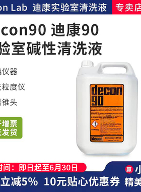 迪康90英国原装Decon90实验室玻璃仪器清洗色谱81911贝克曼清洗液