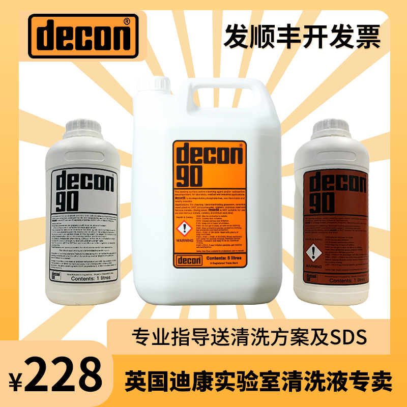 Decon90迪康90碱性清洗剂清洗液leading surface active cleaning