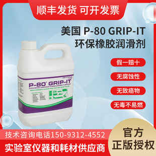 正品 it原装 快干型润滑剂橡胶润滑剂汽车零配件专用 Grip 美国P80