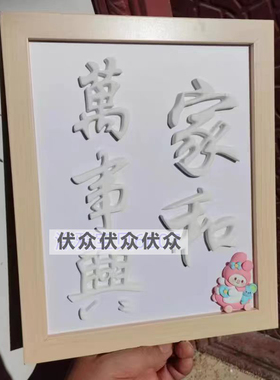 负离子净醛石膏家和万事兴摆件挂件好运男孩女孩儿童彩绘diy玩具