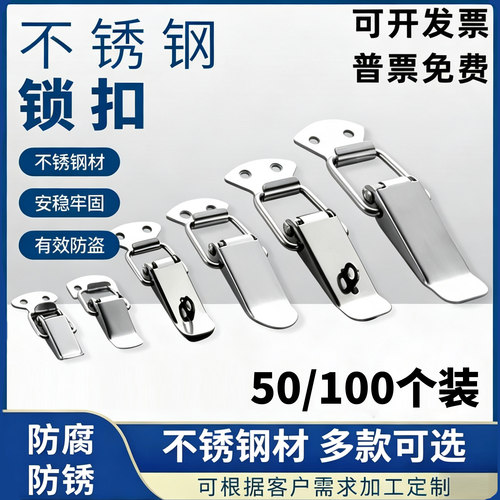 304不锈钢航空箱搭扣弹簧鸭嘴扣