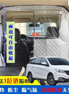 宝骏730车载空调隔帘前后排面包车隔断帘分隔防晒隔热防尘