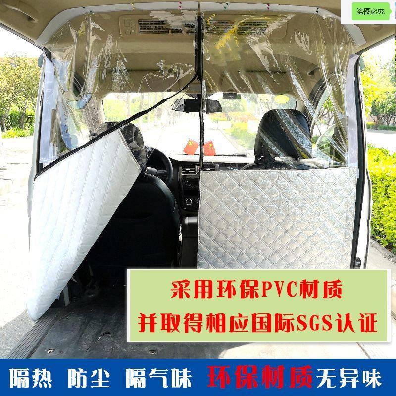远程星享V6E车载空调隔帘前后排面包车隔断帘分隔防晒隔热防尘