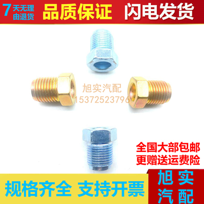 刹车铜管喇叭口油管接头