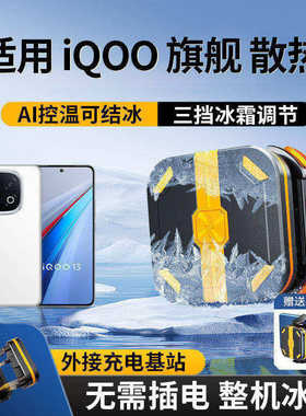 适用iQOONeo5/S/Se/活力版手机磁吸散热器降温静音三角洲游戏直播