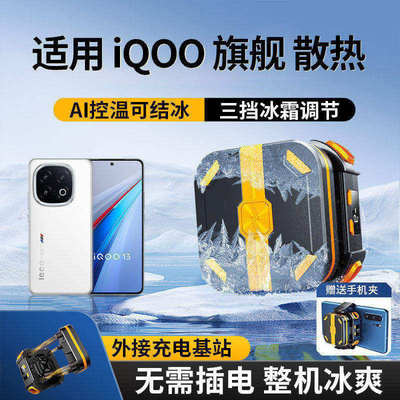 适用iQOO Neo9S Pro+手机散热器大功率游戏静音降温神器