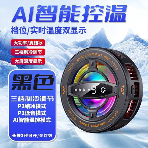 适用于OPPO Find N5 X8 Ultra/Reno13/K12手机降温神器磁吸散热器