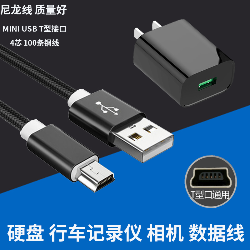 适用mini usb数据线T型口MP3转接头三星移动硬盘MP4行车记录仪收音机相机通用v3老式口老年手机梯形充电器线 3C数码配件 手机充电器 原图主图