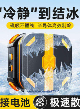 2026新款磁吸半导体手机散热器TL07降温数显款可关灯制冷降温神器