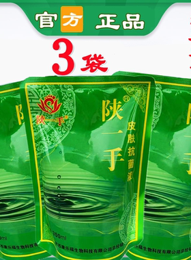 【假一赔十】陕一手皮肤抗菌液