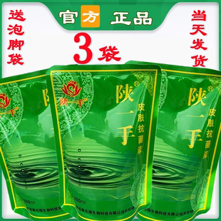 陕一手皮肤抗菌液300ml康乐福手足护理杀真菌泡脚药液修脚店同款