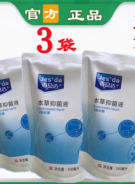 【正品】吉思达本草抑菌液