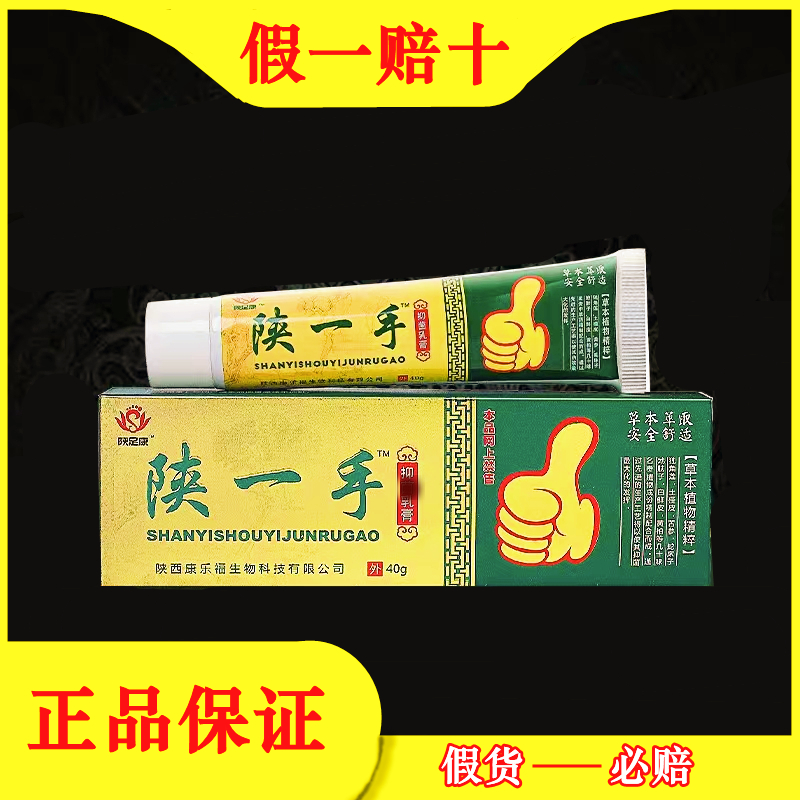 【假一赔十】陕一手抑均乳膏陕足康实体店发货官方正品有防伪厂家