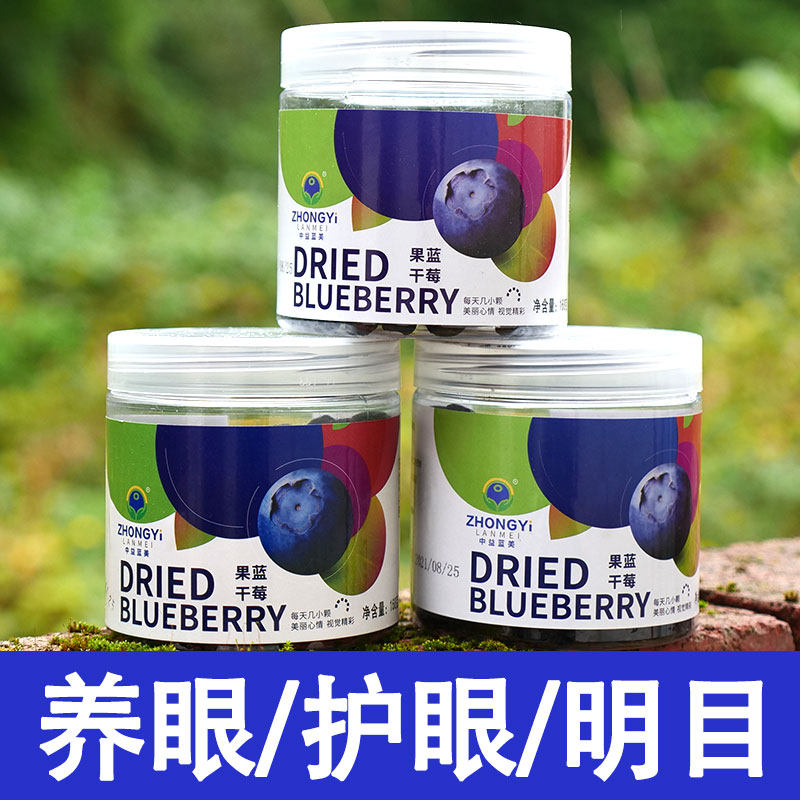 新货野生纯天然蓝莓干水果干新鲜休闲办公室零食孕妇老人小孩零食