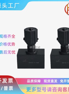 DV节流截止阀流量控制阀 DV6/DV8/DV10/DV12/DV16/DV25/DV20-1-10
