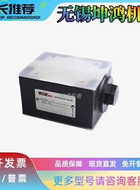 原厂台湾WINMOST峰昌MCV-02/03/04-A/B/P/D-2/3 单向阀MCV-03-P-1