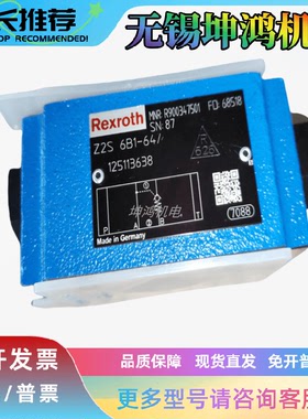 力士乐Rexroth液控单向阀R900347501报价为准Z2S6B1-6X/性能稳定