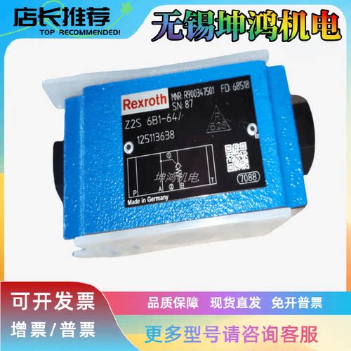单向阀德国Rexroth力士乐