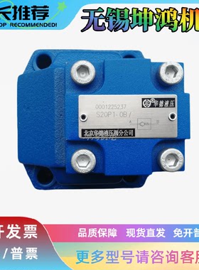 北京HUADE华德S型直角板式单向阀S10/S30/S20P1.1 2/3.0B液压阀