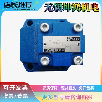 北京HUADE华德S型单向阀S20P11 S20P1.0B/ S20P11B S30P1.0B S1