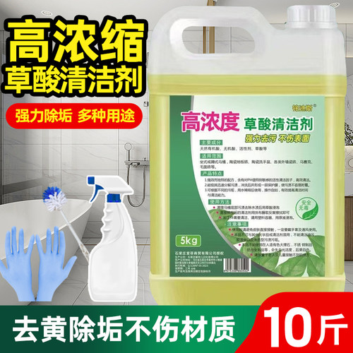 瓷砖清洁剂强力去污地砖地板砖水泥厕所马桶卫生间家用洁瓷剂草酸