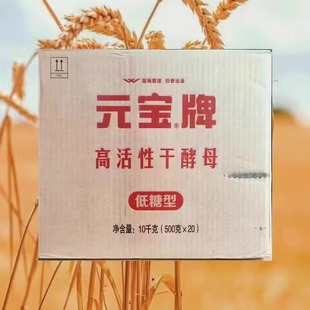 元宝牌高活性干酵母低糖型500克x20袋包子馒头家用商用发酵粉