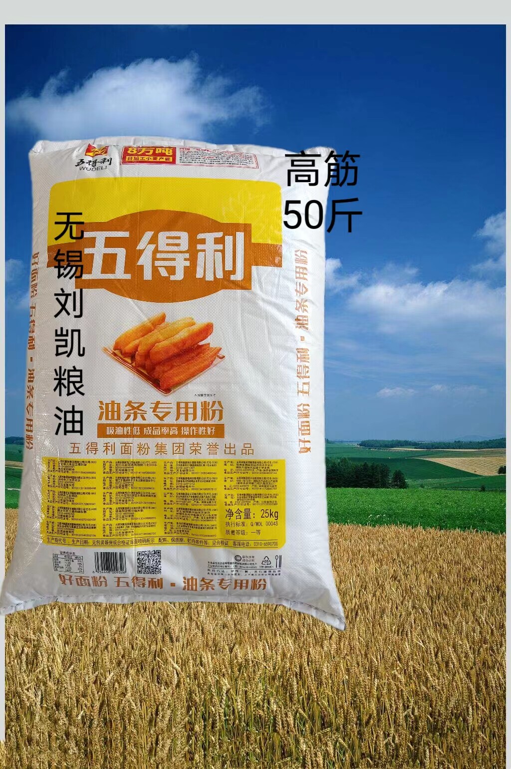 五得利油条专用粉50斤油炸类小麦粉25kg