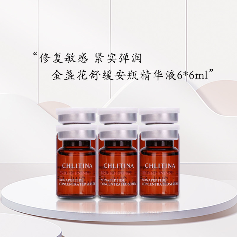 CHLITINA/克丽缇娜金盏花舒缓原液修护调理敏感改善粗糙官网正品,美容护肤/美体/精油,安瓶/原液,淘宝优惠券,粉丝福利购,淘宝优惠卷