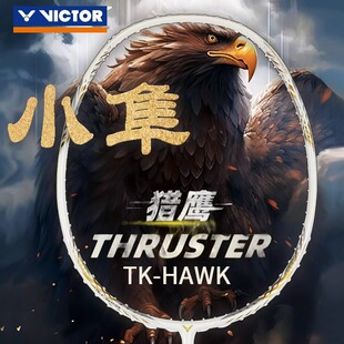 VICTOR胜利突击猎鹰TK-HAWK羽毛球拍专业碳素进攻小隼羽拍