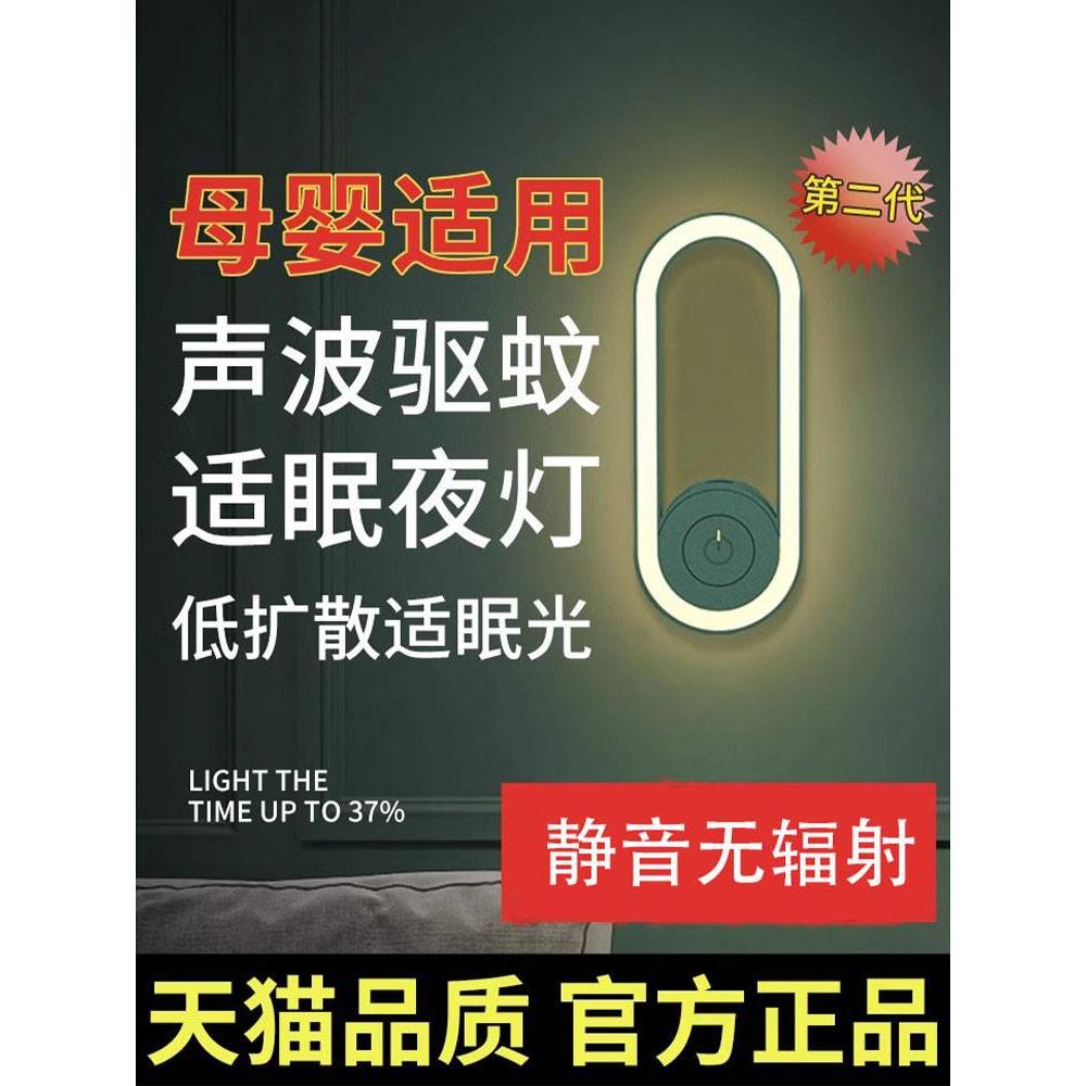 超声波驱蚊虫超静音神器婴幼儿孕妇灭蚊灯家用室内电子苍蝇驱赶器