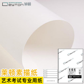 莱顿素描纸8K艺术联考统考纸加厚230g美术考试专用纸八开4k铅画纸