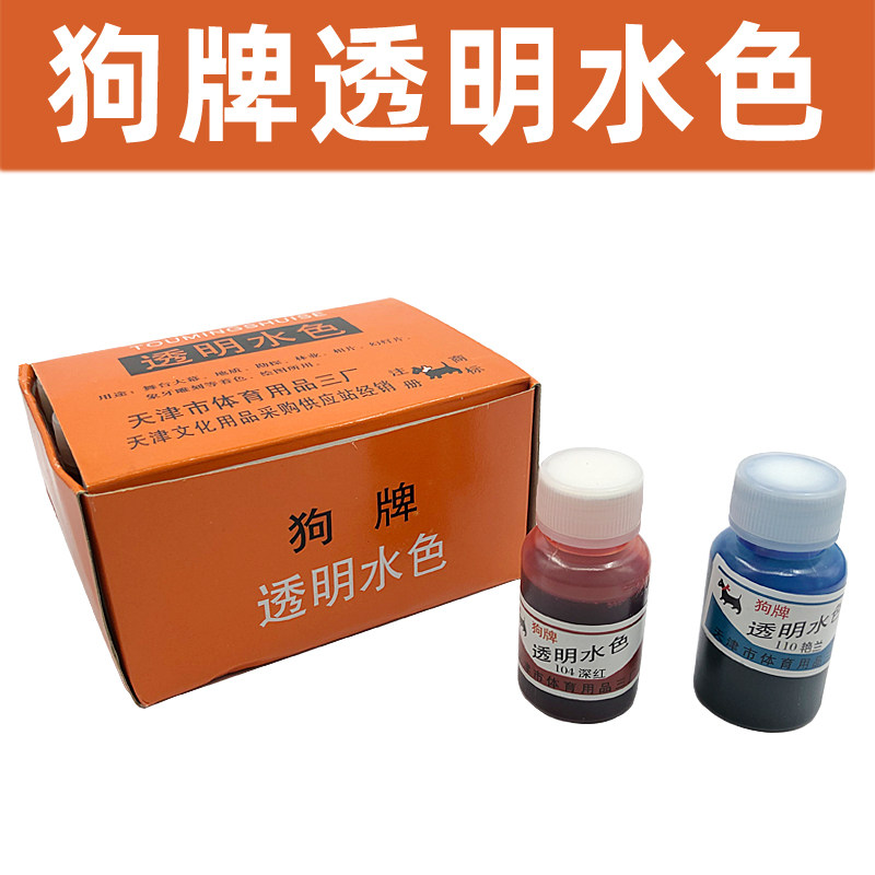 狗牌透明水色颜料12色套装相片补色设计绘图水彩液体颜料彩色墨水