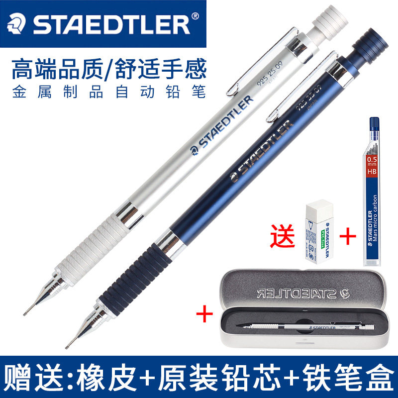 德国施德楼自动铅笔925 25/35绘图画1.3/0.5/0.7/0.9/2.0活动铅笔
