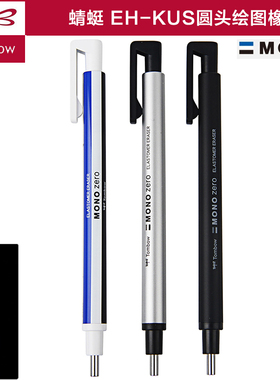日本进口蜻蜓MONO Zero  高光涂改细节漫画设计修改 超细笔形橡皮