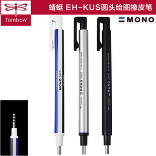 日本进口蜻蜓MONO Zero 高光涂改细节漫画设计修改 超细笔形橡皮