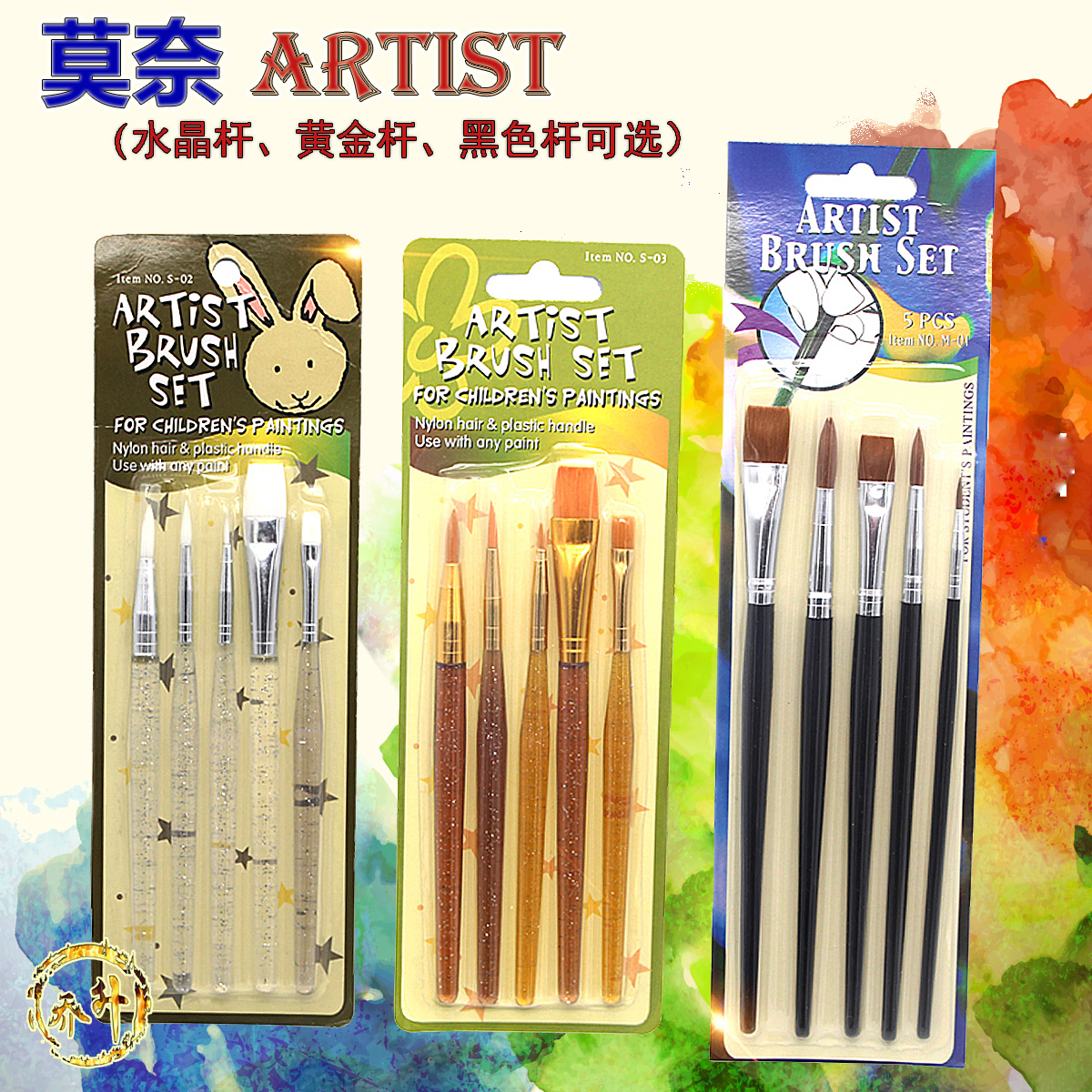 包邮莫奈Artist画笔 初学水粉笔/水彩笔/油画笔水晶透明杆5支套装