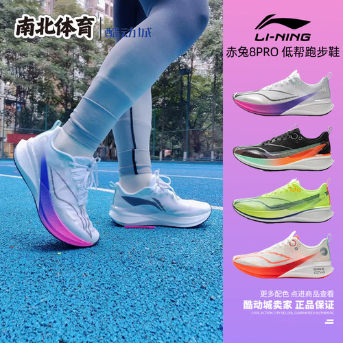 李宁赤兔8Pro低帮跑步鞋