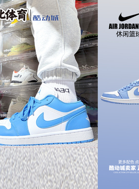 南北体育 Air Jordan 1 Low 大学蓝 AJ1 低帮篮球鞋 AO9944-441