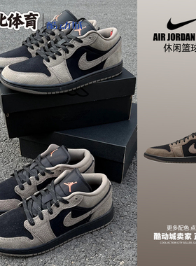 南北体育 Air Jordan 1 Low AJ1摩卡 低帮复古篮球鞋 IB7109-005