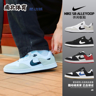 CJ0882 Alleyoop 复古休闲低帮板鞋 100 白色 南北体育Nike