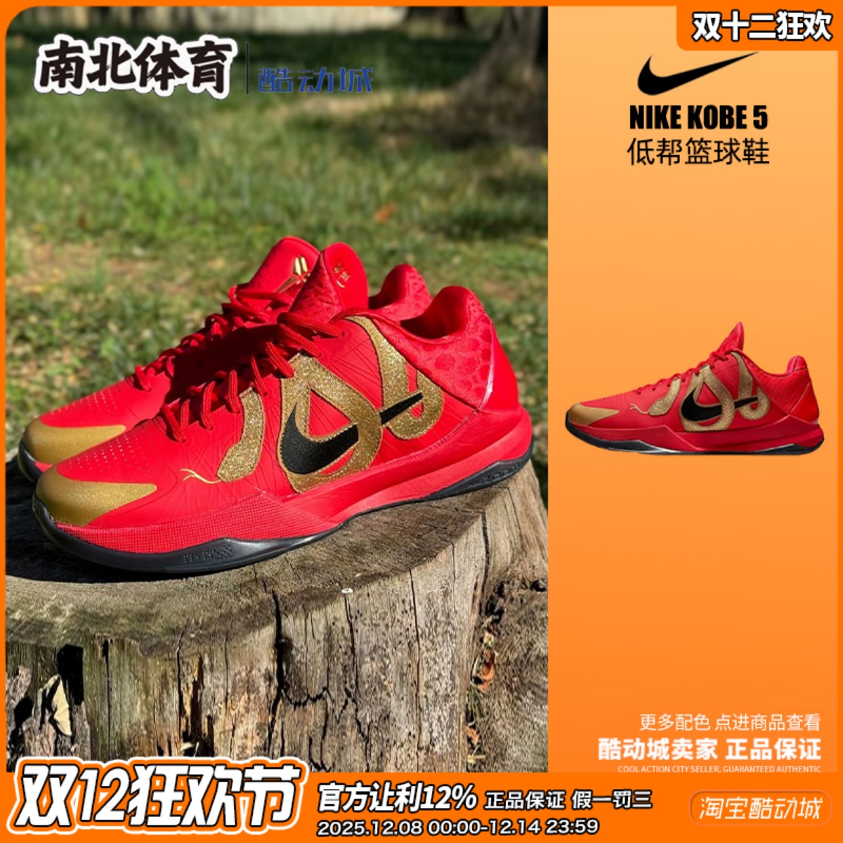 nike科比5代红金低帮实战篮球鞋
