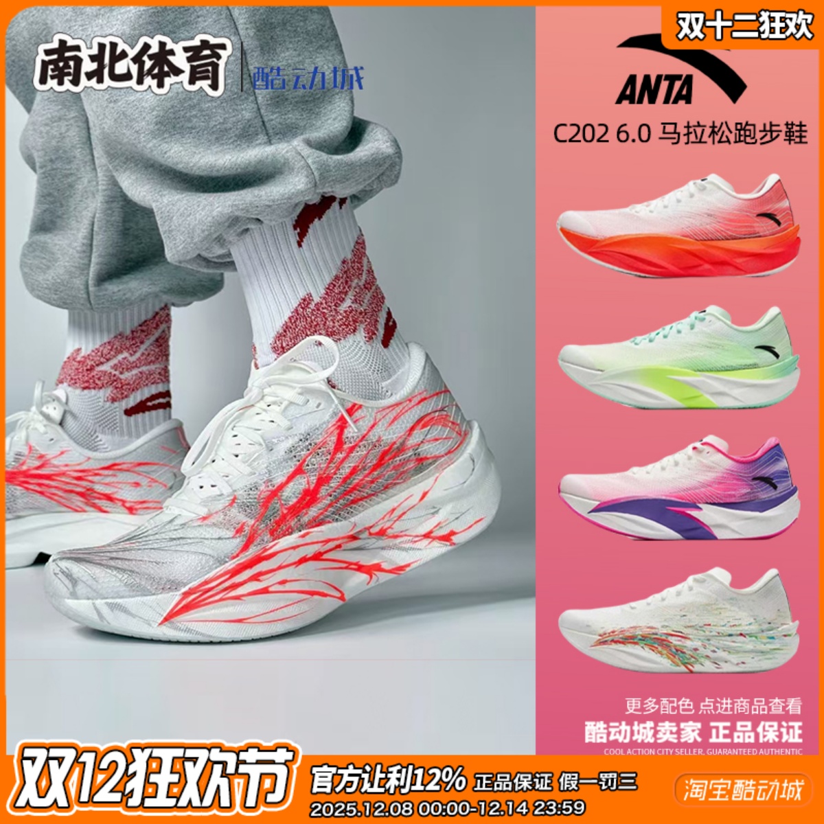 安踏C202心跳男马拉松跑步鞋