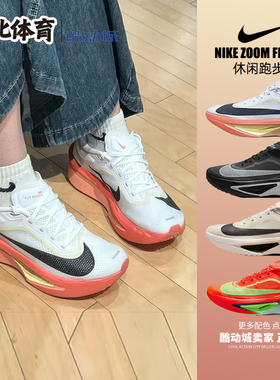 南北体育Nike Zoom Fly 6 白橙 低帮防滑马拉松跑步鞋IB6657-108