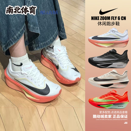 南北体育Nike Zoom Fly 6 白橙 低帮防滑马拉松跑步鞋IB6657-108