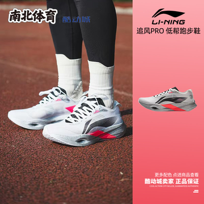 李宁追风Pro低帮马拉松跑步鞋