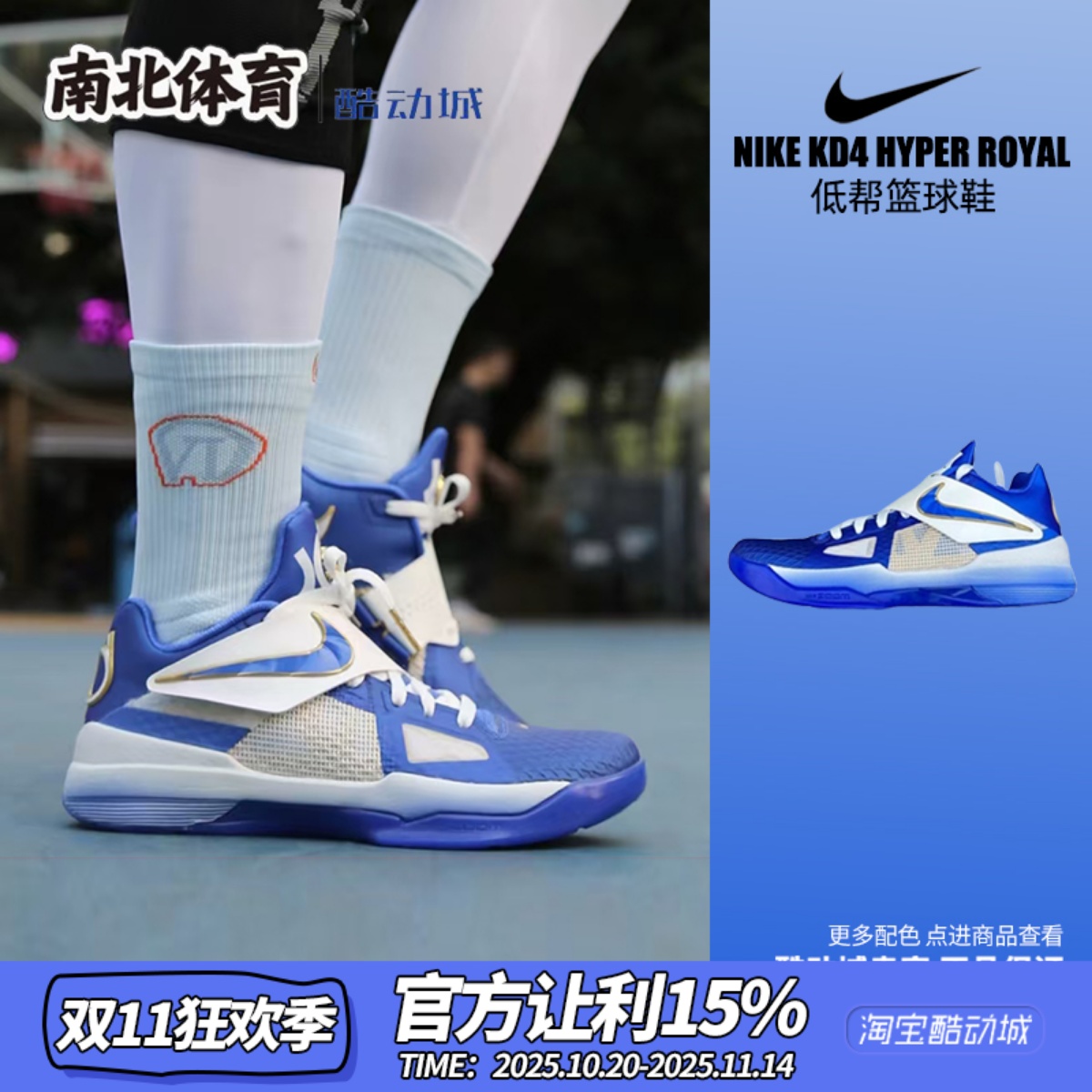 南北体育/Nike\耐克 KD4 杜兰特4 蓝白 低帮实战篮球鞋 FZ3540
