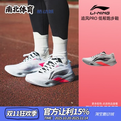 李宁追风Pro低帮马拉松跑步鞋