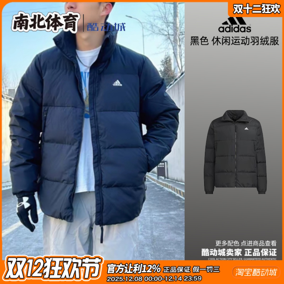 阿迪达斯男款休闲户外男款羽绒服