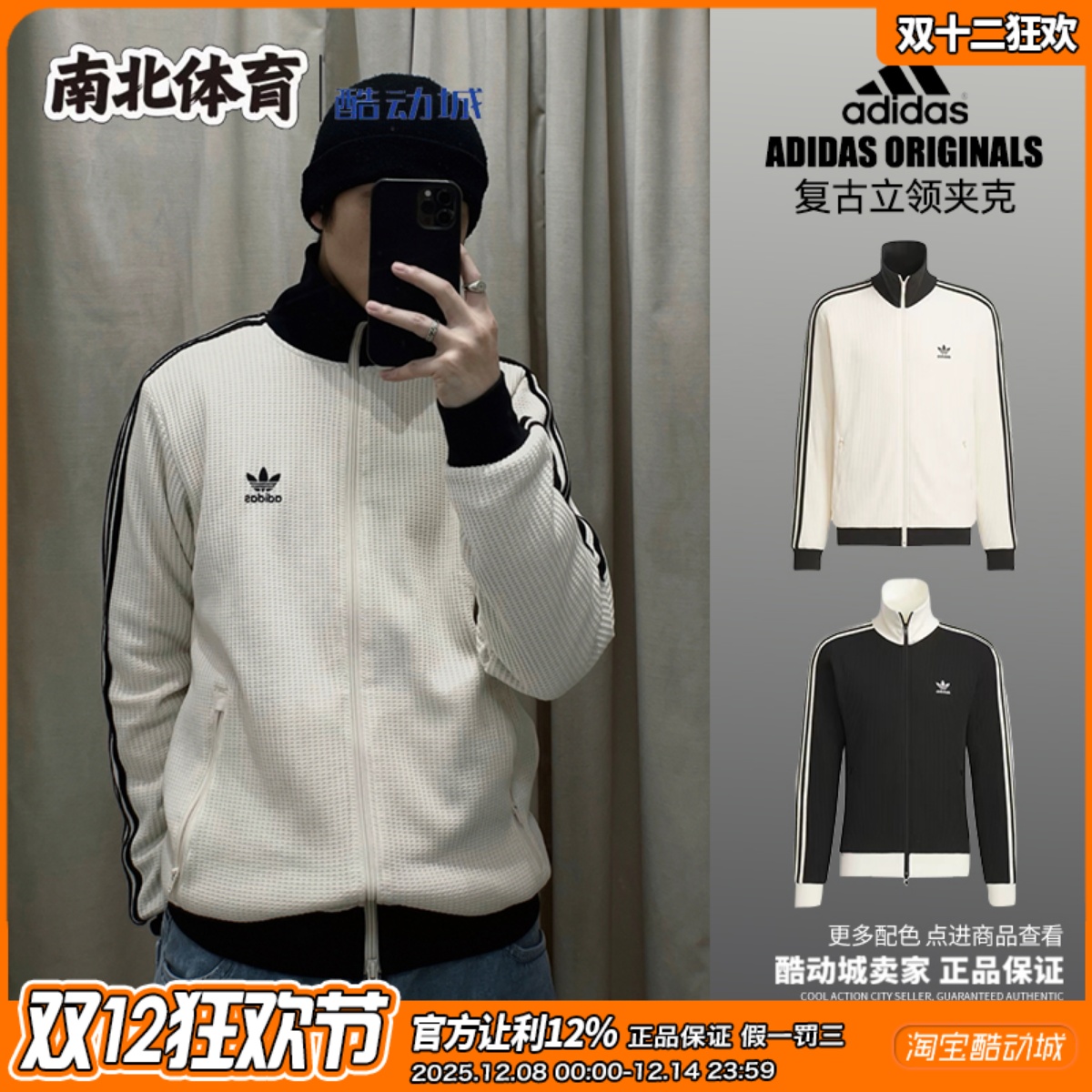 阿迪达斯白三叶草运动立领夹克