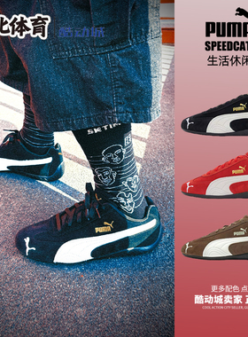 南北体育Puma 彪马 Speedcat OG 黑白 低帮赛车休闲板鞋398846-01